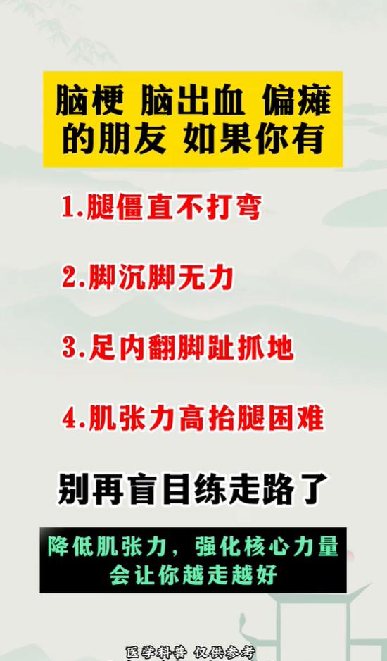 中风偏瘫腿脚僵硬无力，千万别盲目练习走路