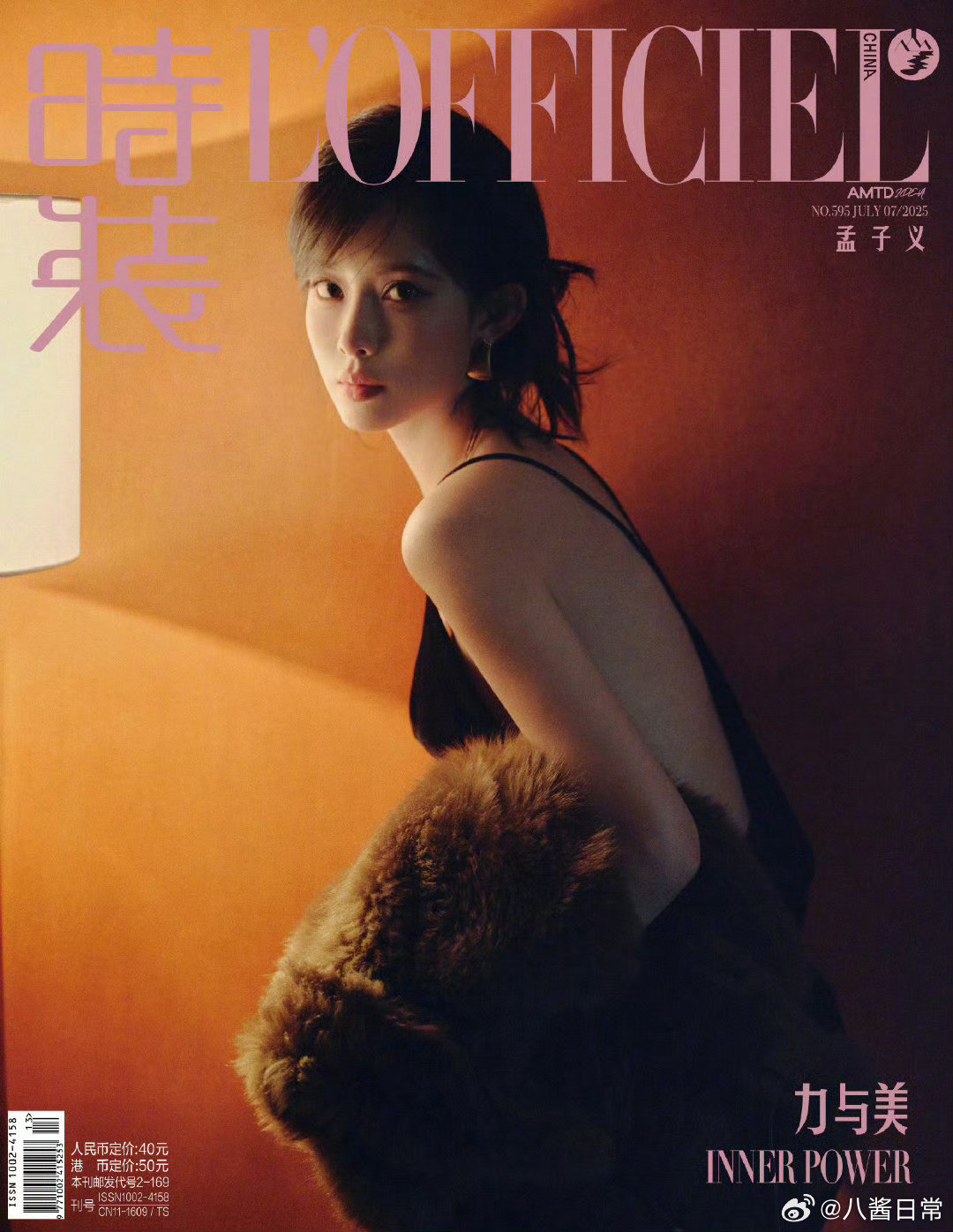 孟子义时装杂志七月刊封面大片​​​