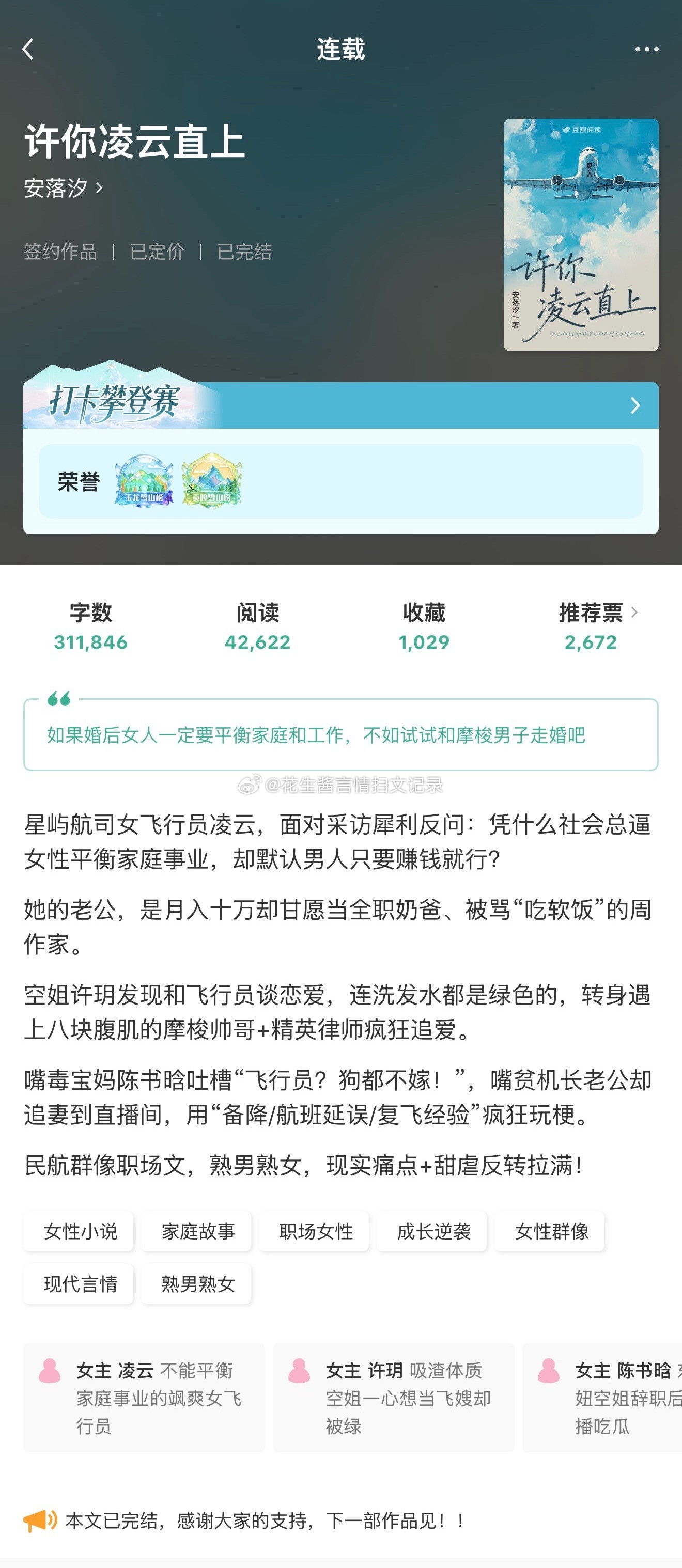 #花生推文#《许你凌云直上》安落汐中强推熟男熟女婚后文想看反差感夫妻婚后破镜重圆，和熟男熟女修罗场拉