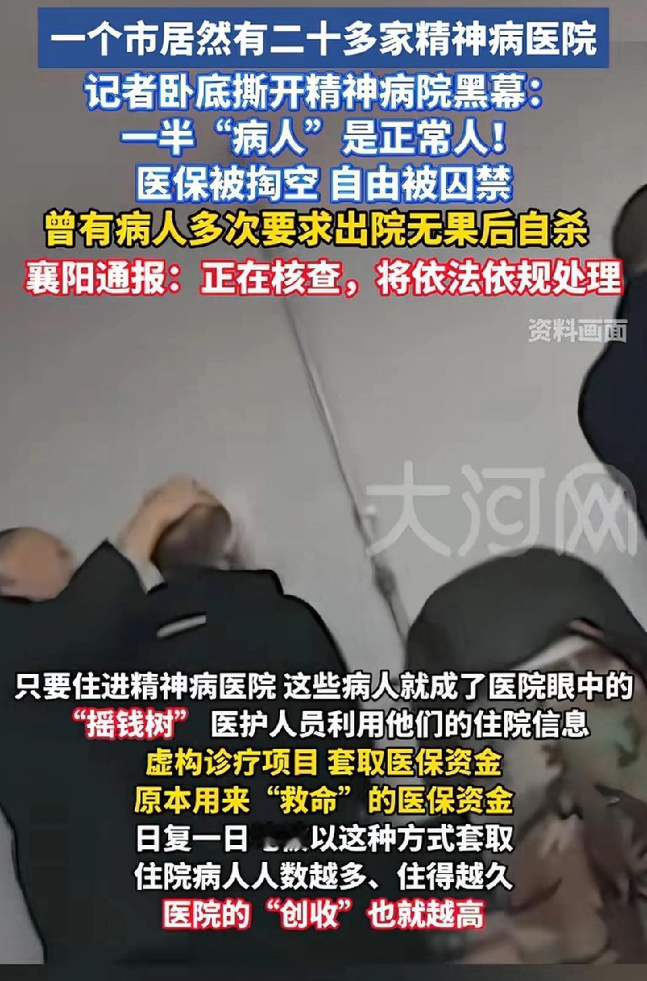 病人是真说不清了！本身就是因精神病住进来的，病人说自己没有病，医生偏说有病。原来
