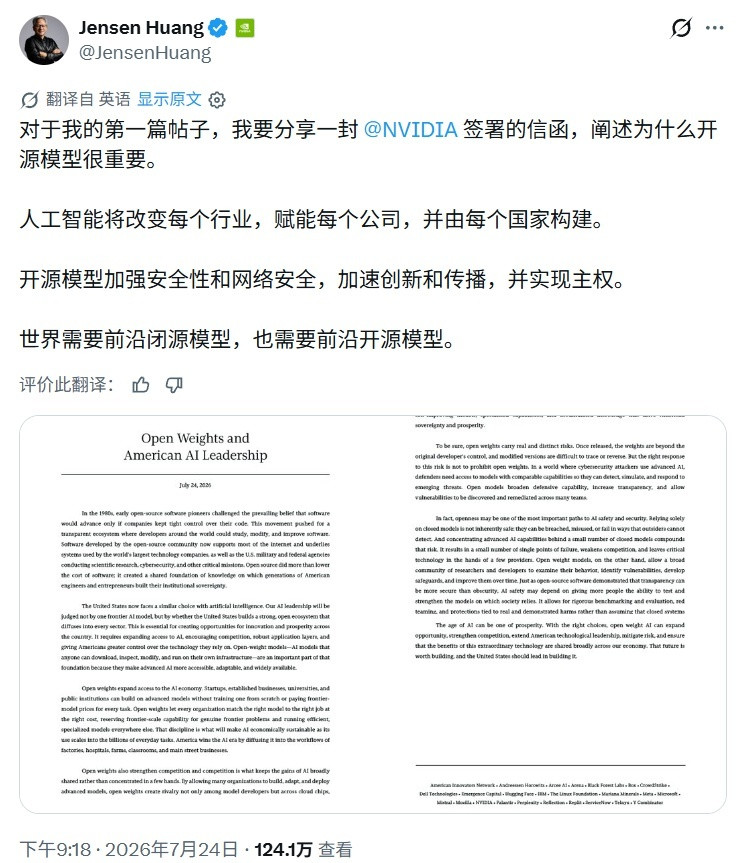 #黄仁勋首条推文支持开源AI#【黄仁勋开了X账号，第一件事就是支持开源AI，反
