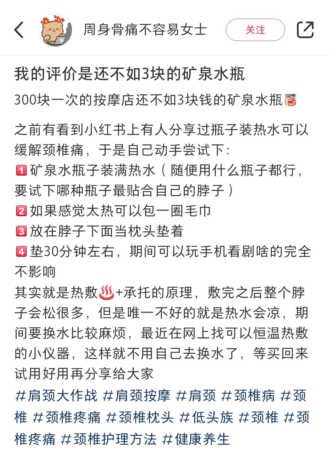 我的评价是还不如3块的矿泉水瓶