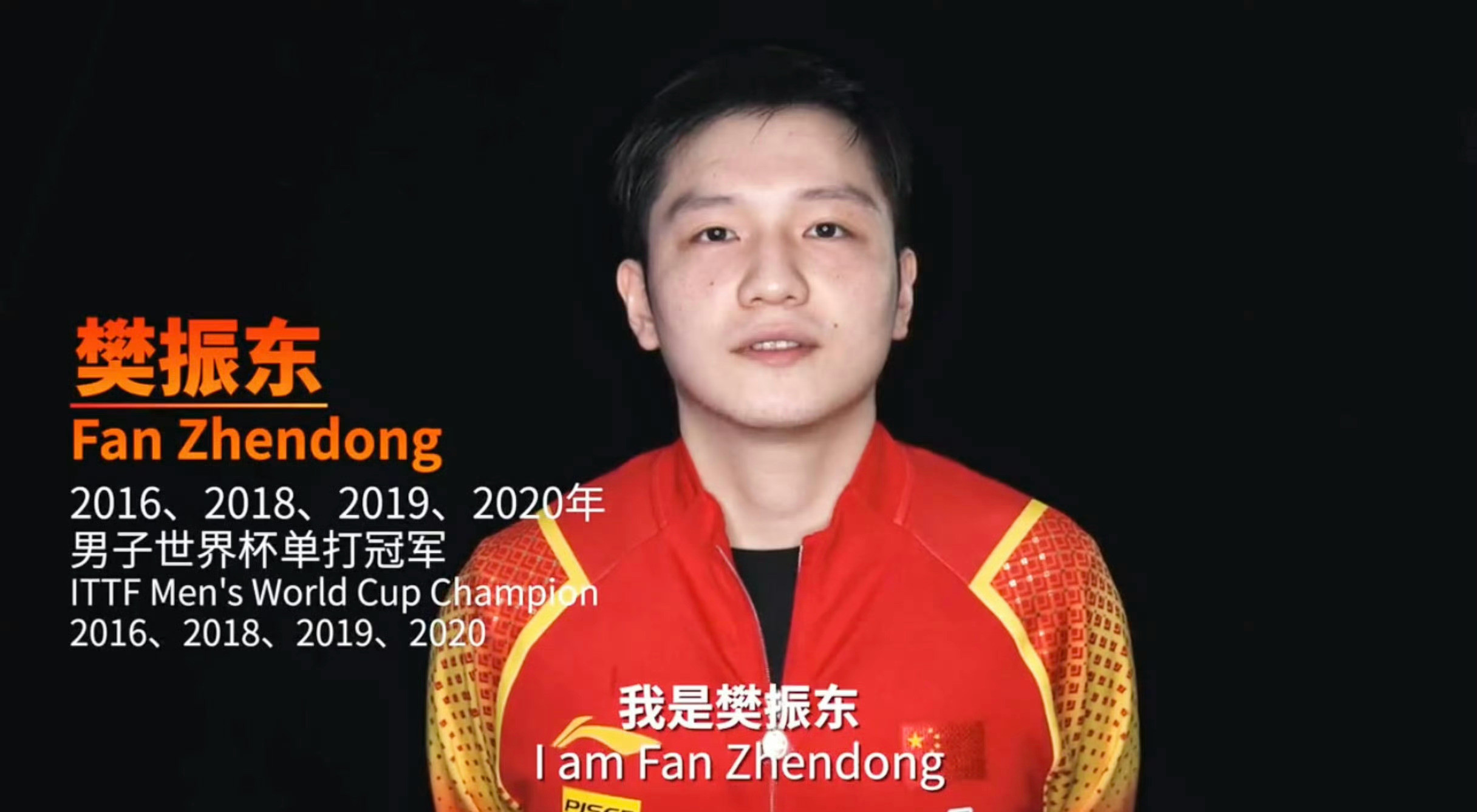 成为世界杯四冠王时，樊振东23岁。