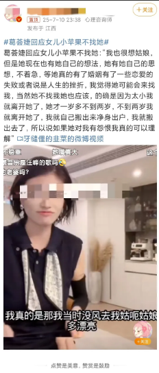 汪峰前妻葛荟婕一番话，道出了多少为人父母的辛酸！她说女儿小苹果现在不联系她，
