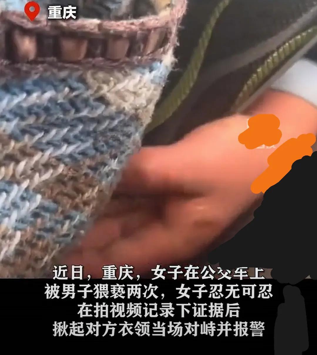 重庆男子公交两次摸女乘客屁股，全车人看戏，警方查实后拘留了。2025年11月2