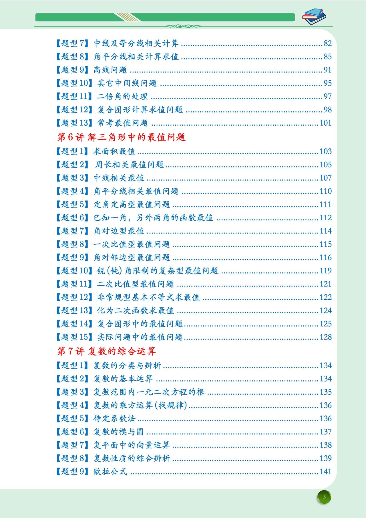 高一数学期末复习——立体几何综合20类题型