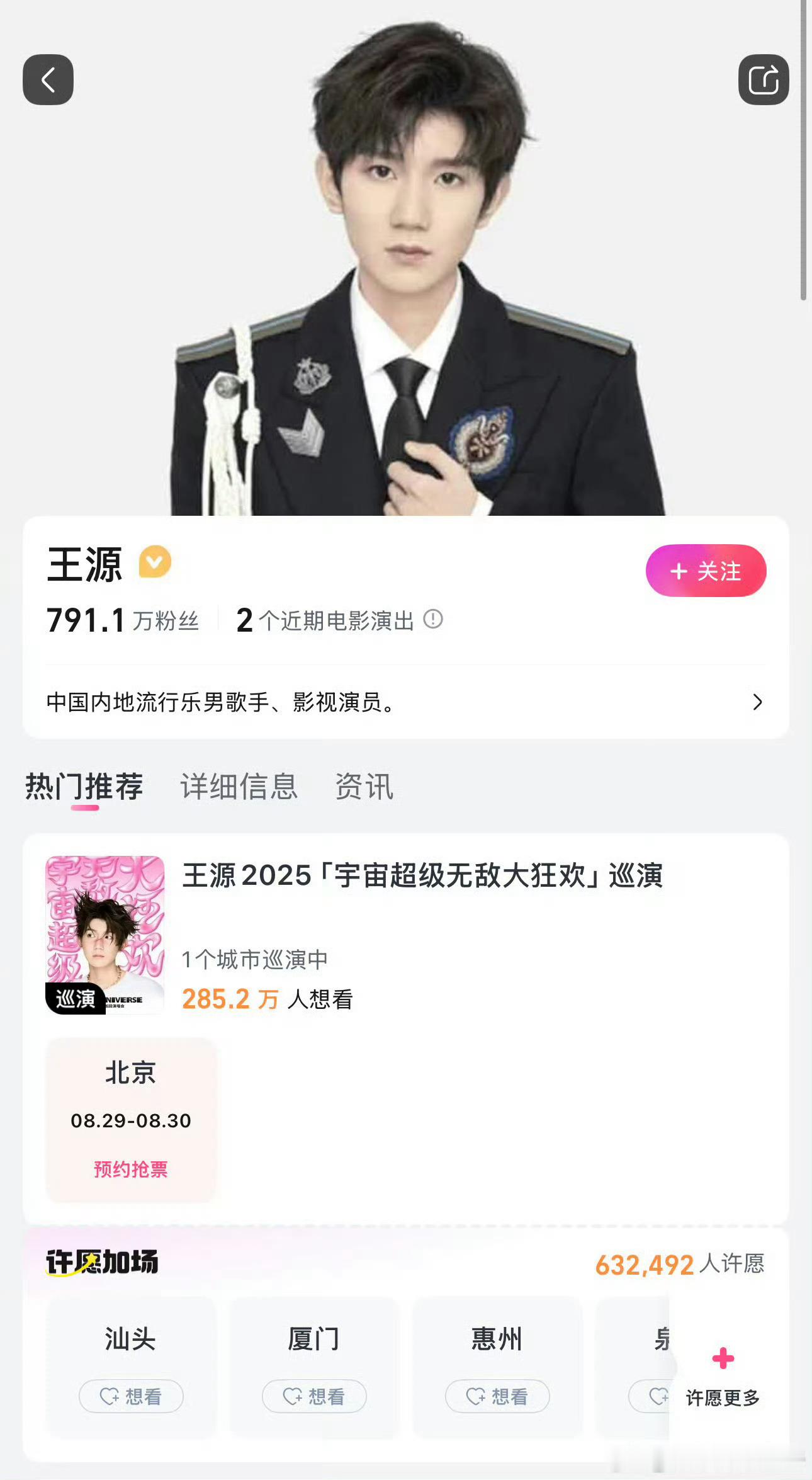 王源、易烊千玺演唱会想看人数60w和200w，你想看谁的​​​