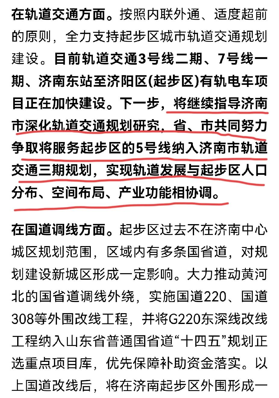 对市中来说不是个好消息。济南地铁五号线会建，但五号线是服务起步区的。目前已