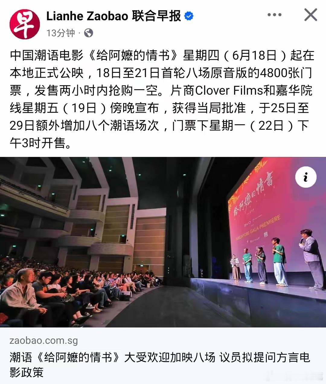 《给阿嬷的情书》星期四（6月18日）起在新加坡正式公映，18日至21日首轮八场原