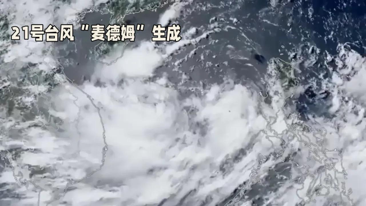 家人们！21号台风“麦德姆”生成了，巅峰强度能到13-14级，相当于强台风级
