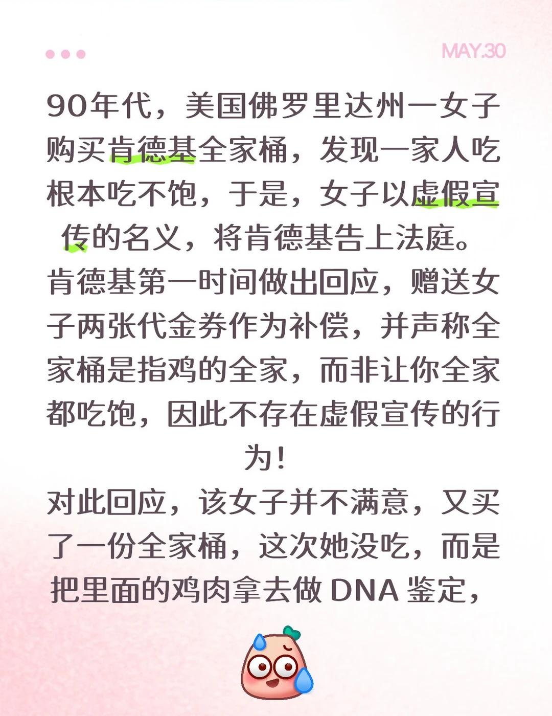 肯德基最奇葩的诉讼案普法宣传案件真实案件肯德基法律法律面前人人平等