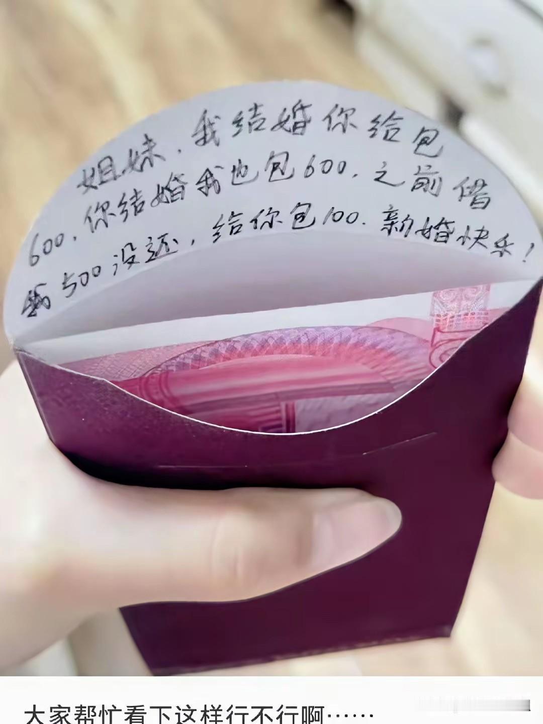 一生中见过太多随礼的，头一回见过这样奇葩随礼的，桥归桥路归路，一码归一码，友友们