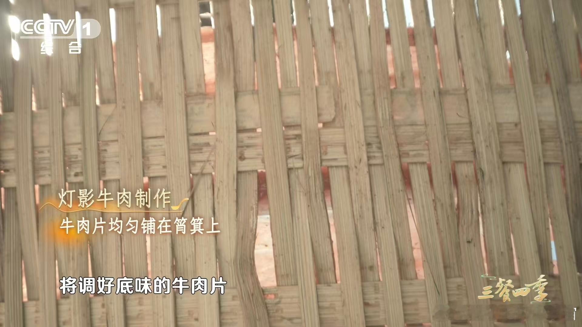 薄可透光的牛肉是怎么做到的想懂灯影的精髓？牛肉片薄透光，竹筛立火慢烘，三档火候