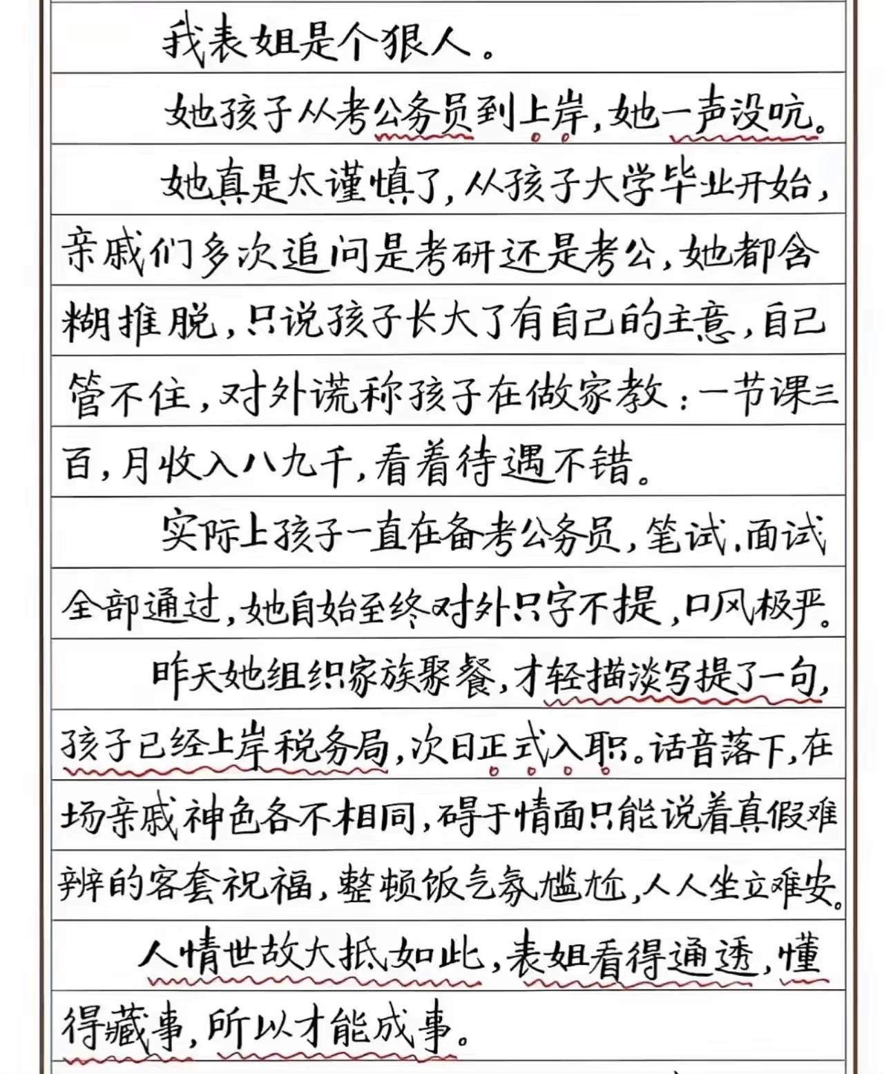 你家都啥亲戚啊！嫉妒心都这么强吗？[思考]