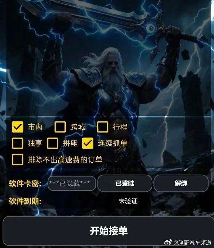 胖哥汽车频道73名涉网约车外挂作弊人员被抓非法售卖网约车抢单软件、非法改装出租