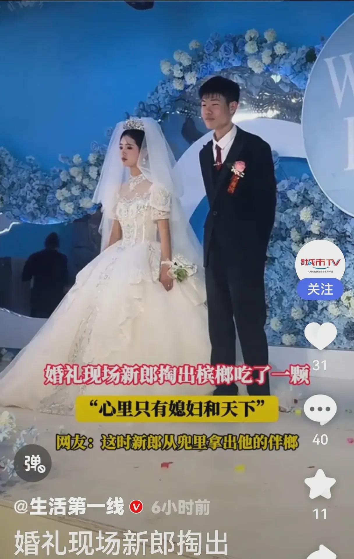 婚礼上吃槟榔的新郎，果断放弃！河南南阳一场婚礼仪式上，新人并肩而立，主持人致辞时