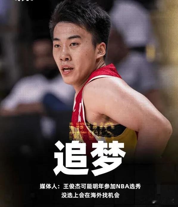 王俊杰的坏消息，不参加全运会将打不了CBA，他必须在11月回国代表辽宁参加全运会