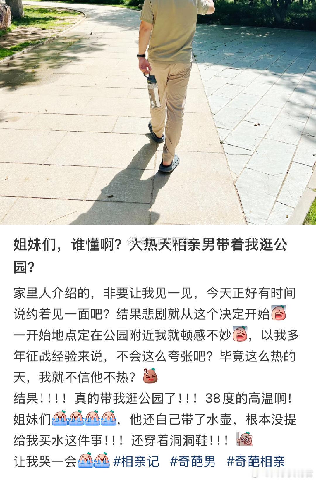 姐妹们，谁懂啊，相亲男带我逛公园​​​​
