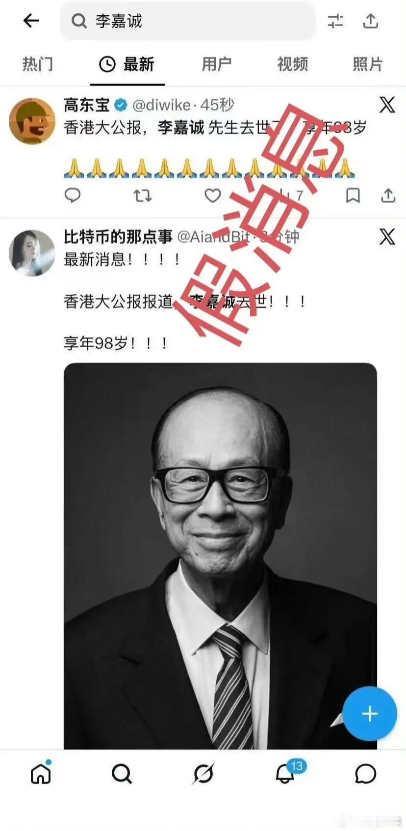 嘉诚国际因李嘉诚去世传闻涨停李嘉诚去世是假消息，长实集团辟谣了！可A股一支与李嘉