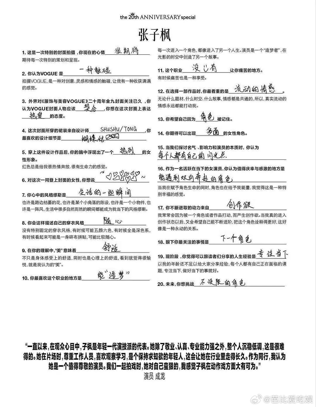 看了辛芷蕾的vogue问答，感觉有点微妙​​​