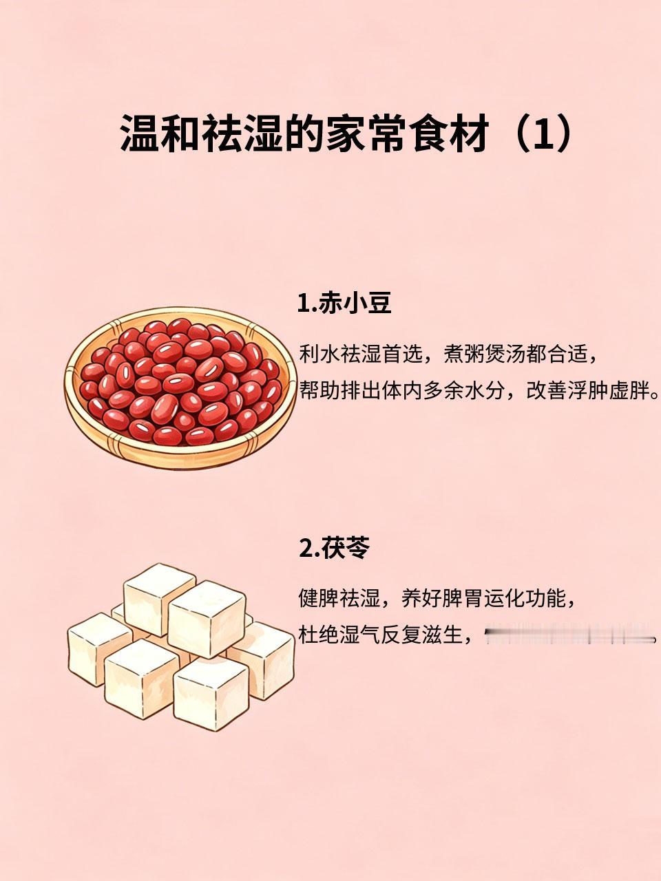 4个家常食材，轻松搞定湿气重很多人身体浮肿、晨起犯困😪、大便黏腻，都是湿气在