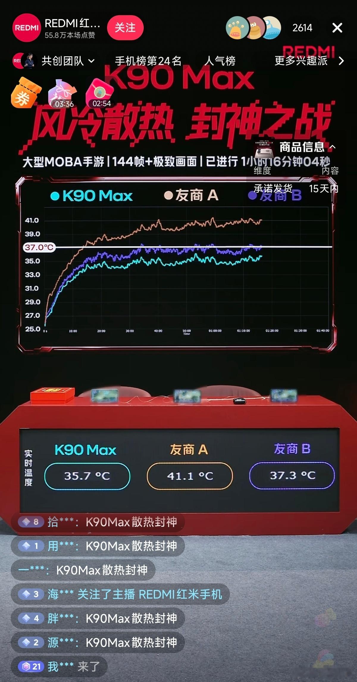 红米K90Max这个风扇做这么大果然是有用的，目前直播间正在直播，对比友商的风