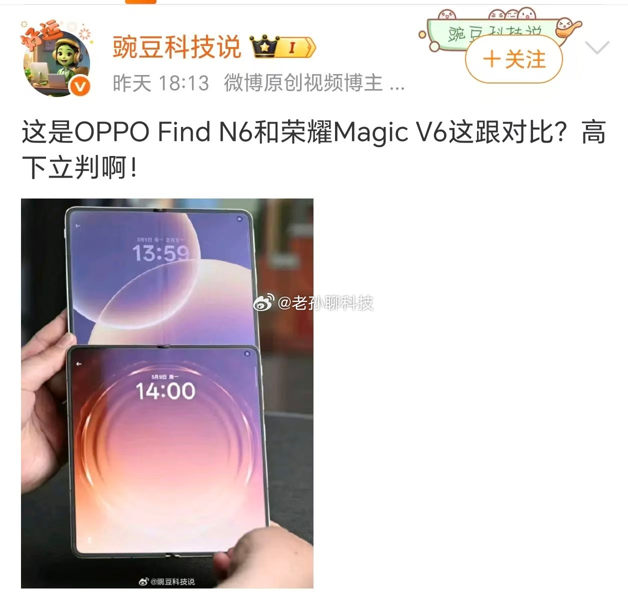 豌豆老师发的好像不是荣耀MagicV6吧如果是想衬托另一款折叠屏折痕更浅，用来