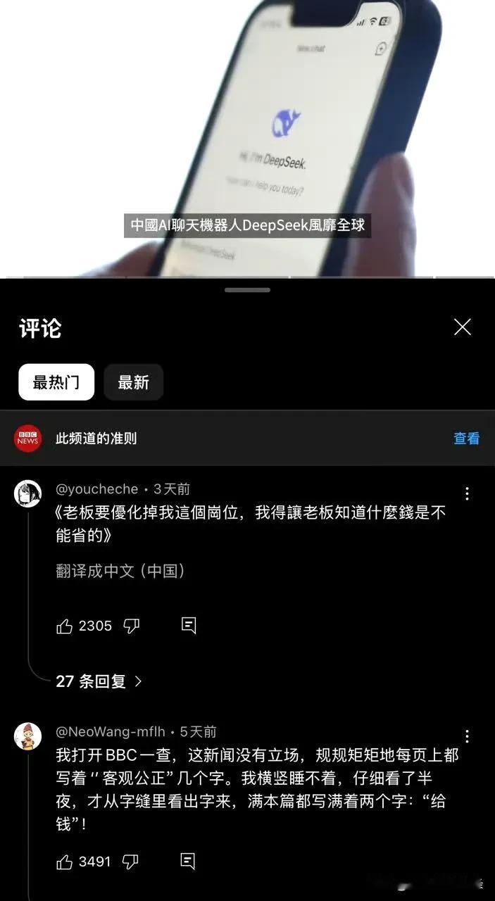 BBC充分的展示了如何讨薪，不给钱就剩下公正客观，要滤镜得给钱。连着个视频把中国