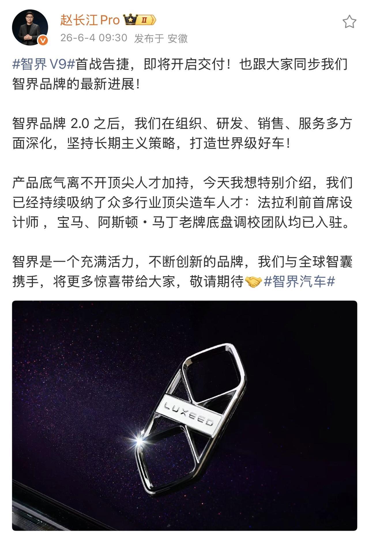 智界人才战略再落子，超跑设计基因注入新品灵魂近日，智界汽车执行董事、副总裁赵长