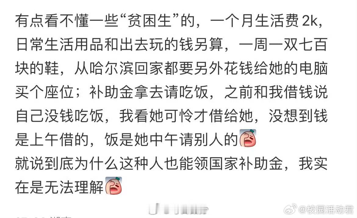 有点看不懂一些“贫困生”​​​