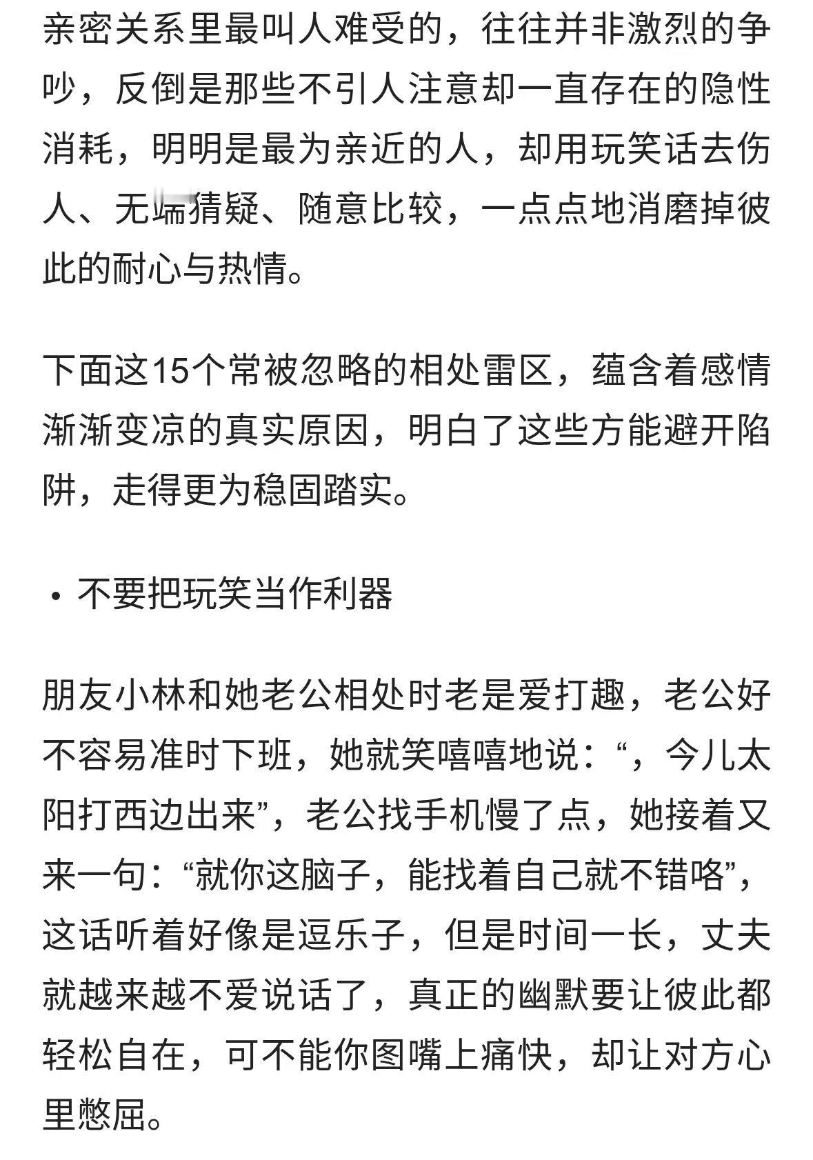 亲密关系里，别让这些“小事”悄悄消耗彼此