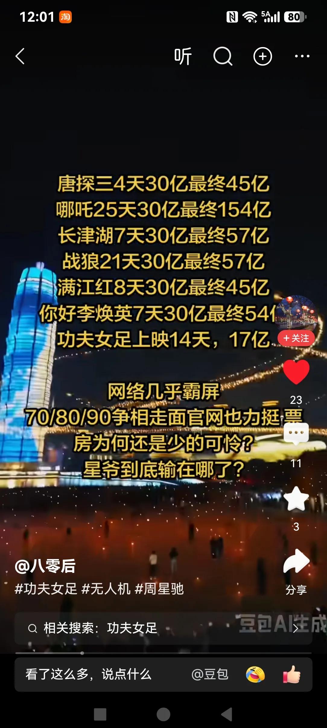 《功夫女足》的彩蛋越挖越多人气和流量都是定格的，加上话题的加持，上映半个月的