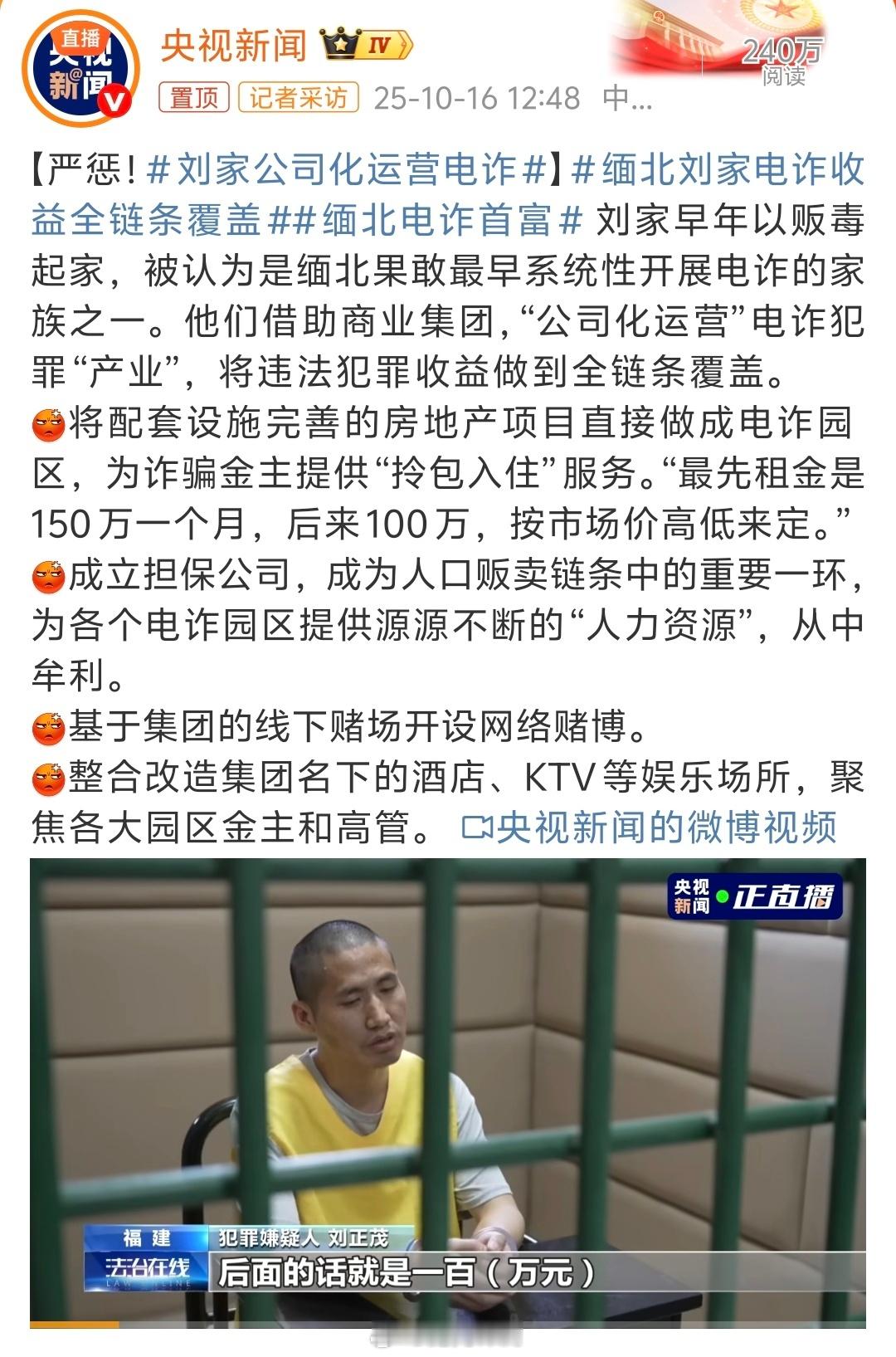 缅北电诈首富缅北刘家强迫女性吸毒该死！诈骗害死多少家庭！​​​