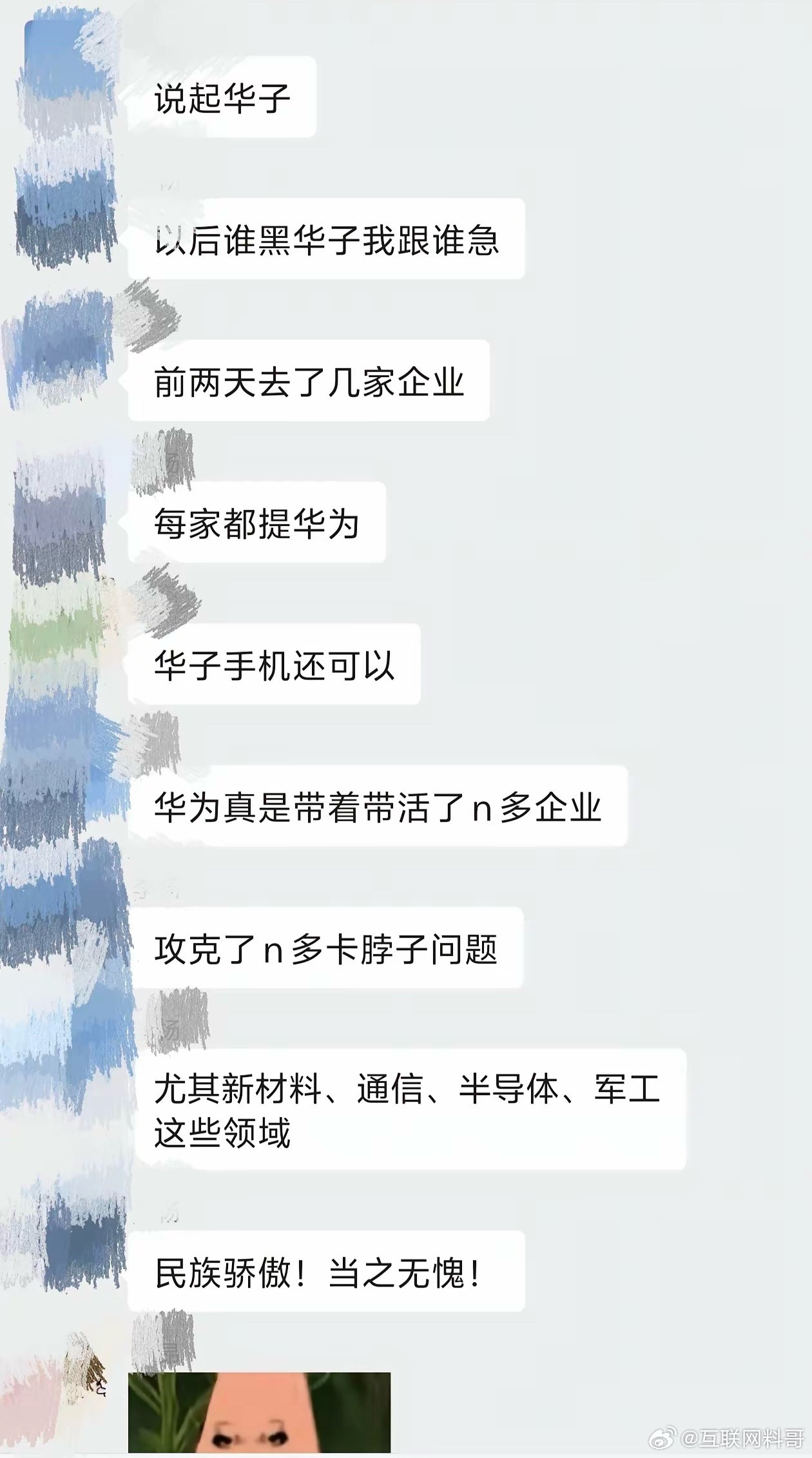 行业内部对华为的评价！同学是体制内，去天津参加培训，接触了很多企业。这些企业不约