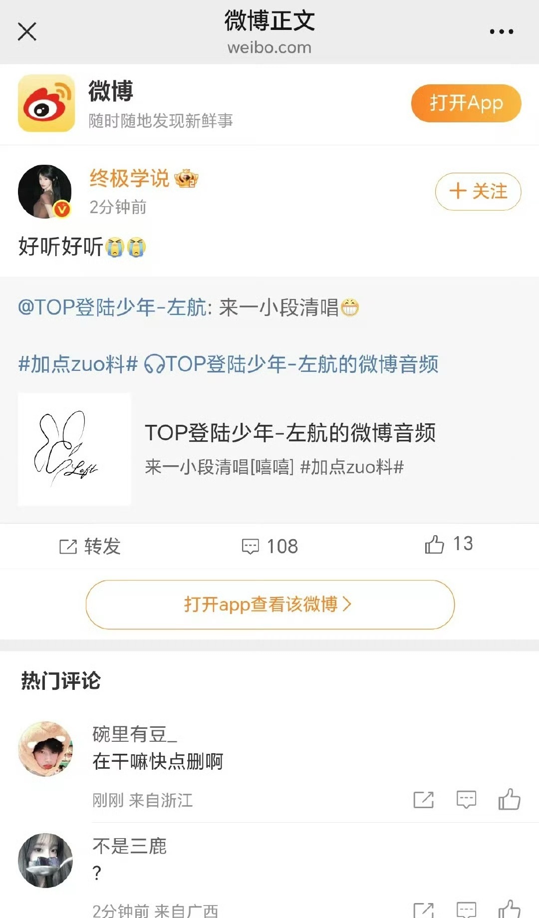 在干嘛什么！赶紧删啊！​​​