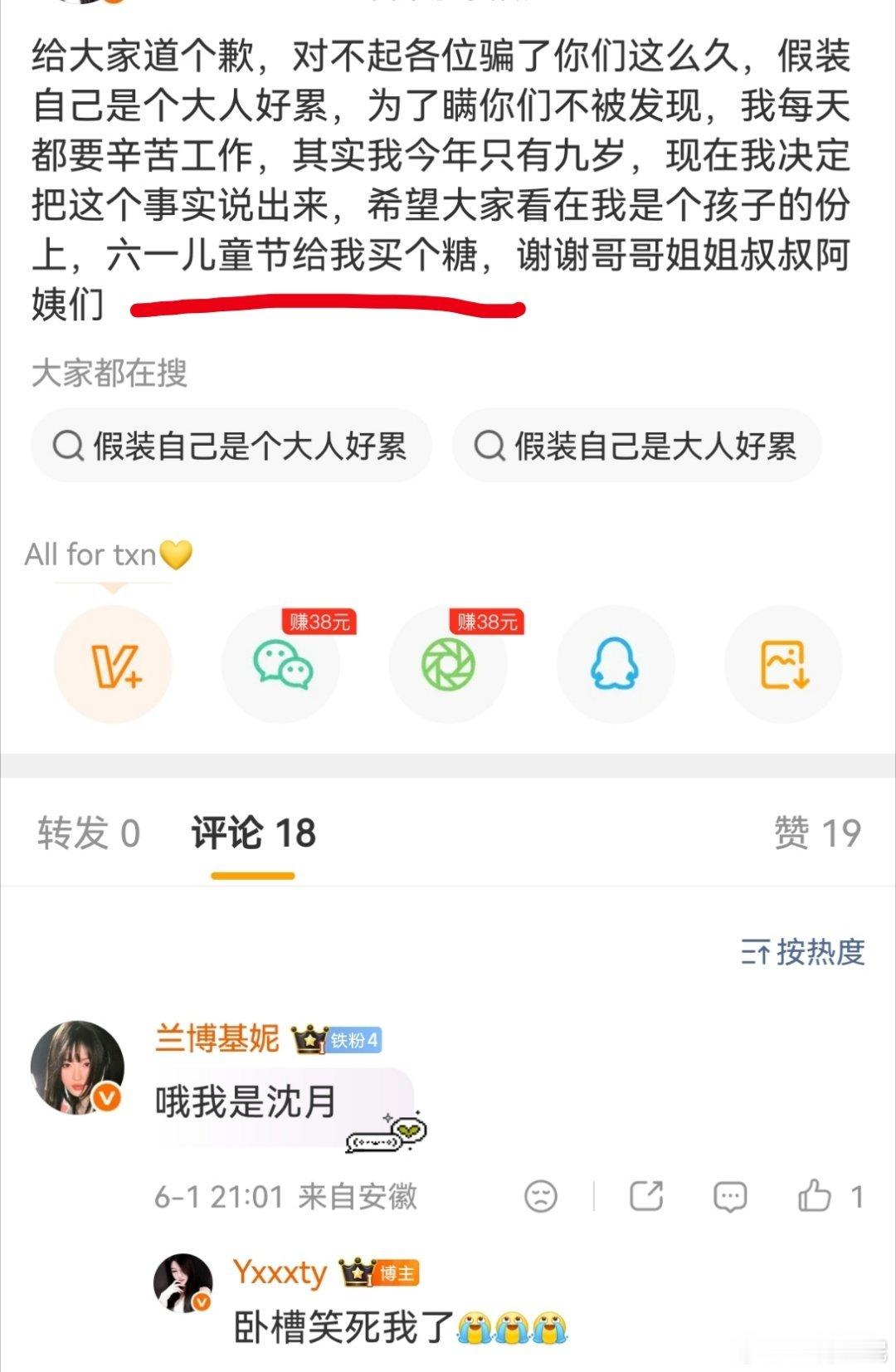 六一儿童节用儿童的时候，抱一丝我直接用沈月了