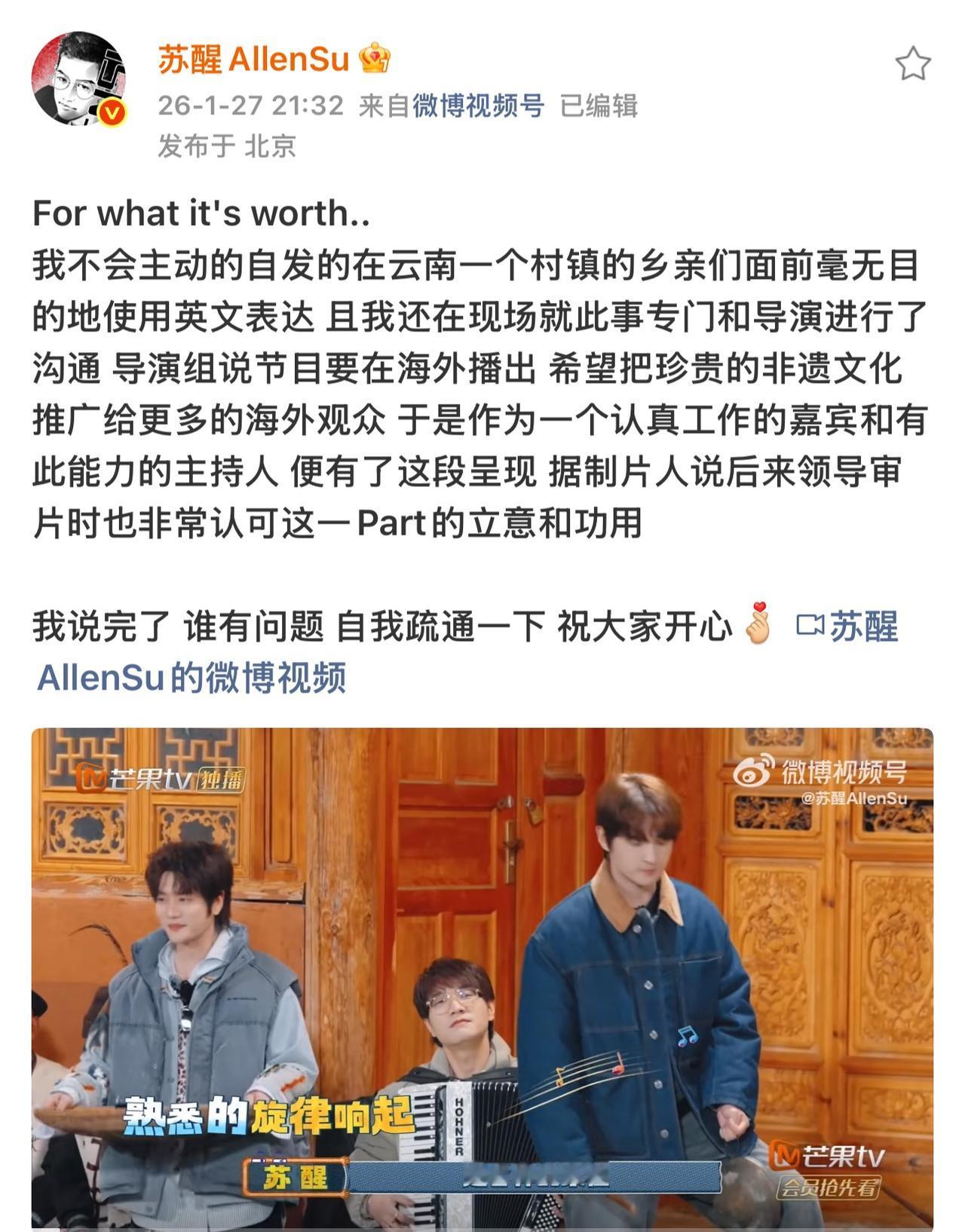 苏醒发微博就自己双语主持进行发声。最新一期《快乐老友记》看完了，节目立意不错，