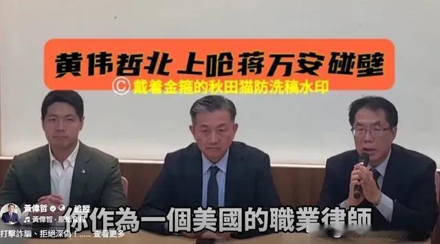 绿营市长又中自己回旋镖！蒋万安遭黄伟哲北上抬杠挑衅，殷玮怒斥：检调连你黄伟哲也