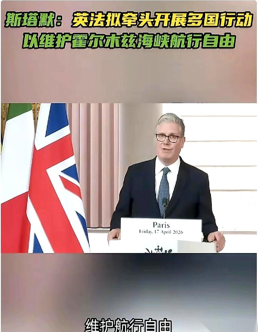 英国首相宣布，要和法国牵头，去霍尔木兹海峡“维护航行自由”。一长串的行动纲领念
