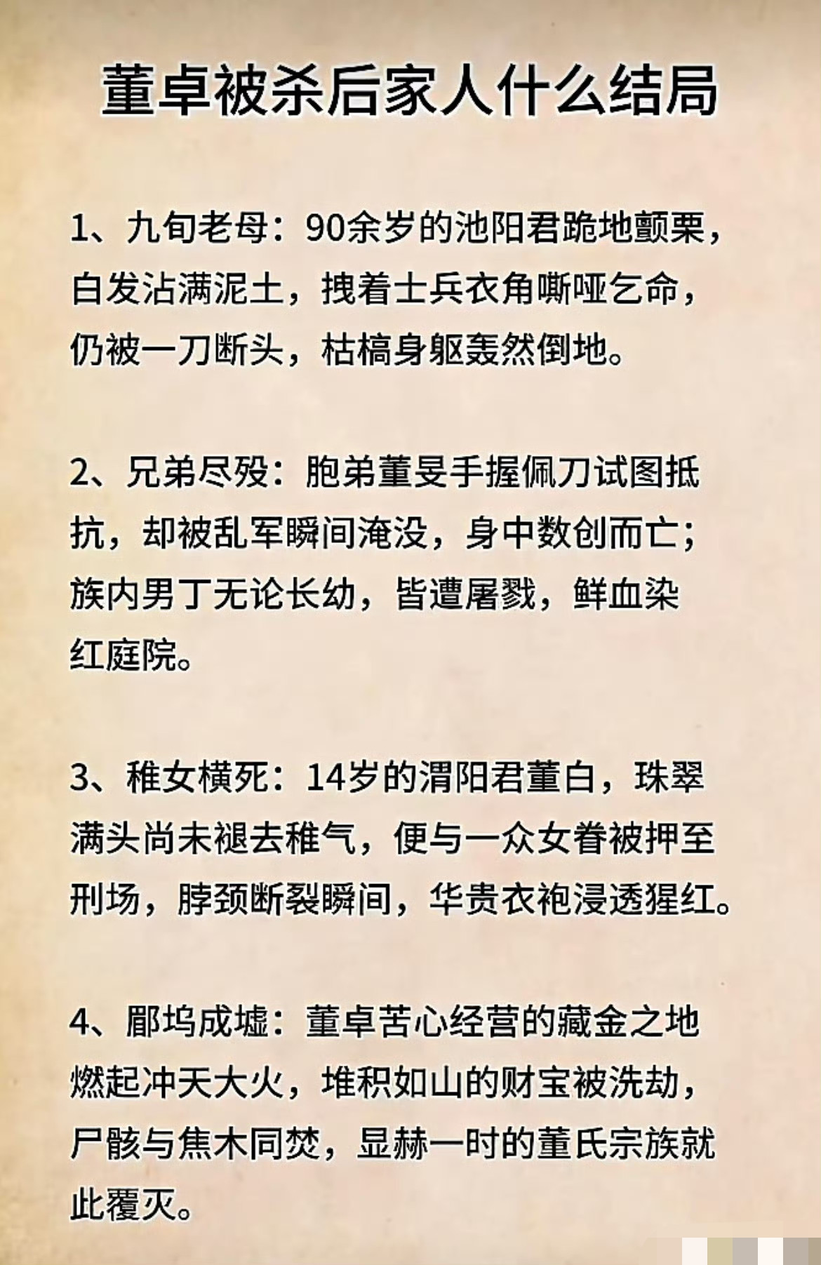 董卓被杀后家人的结局，这下场真惨啊。