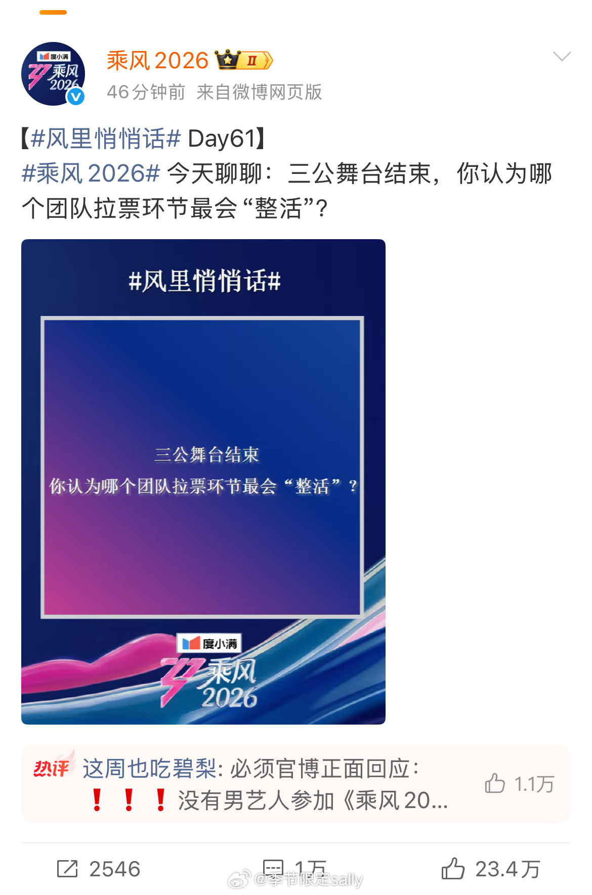 浪姐这条评论点赞都破万了浪姐四公披哥帮唱