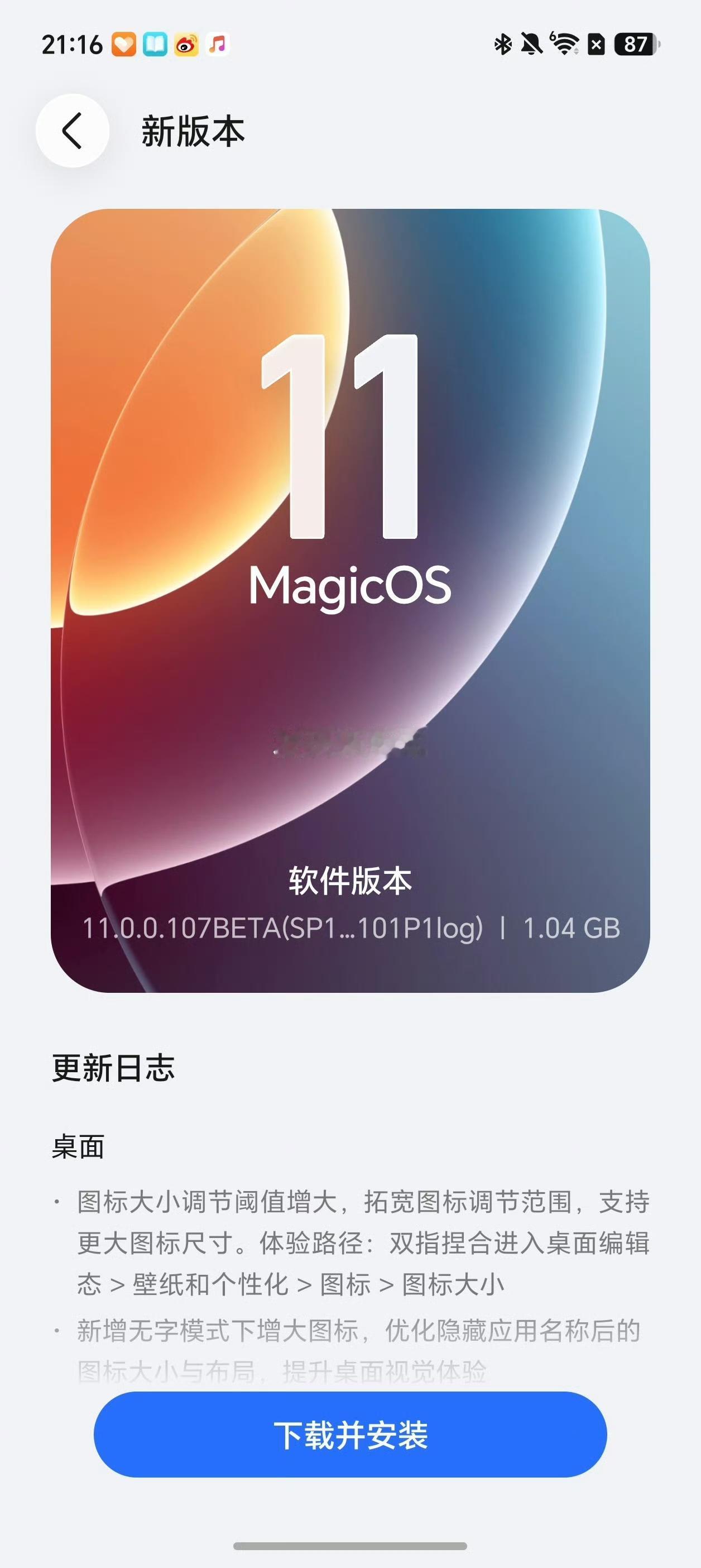 有没有和我一样收到了MagicOS11nolog内测推送的？申请一次就被选