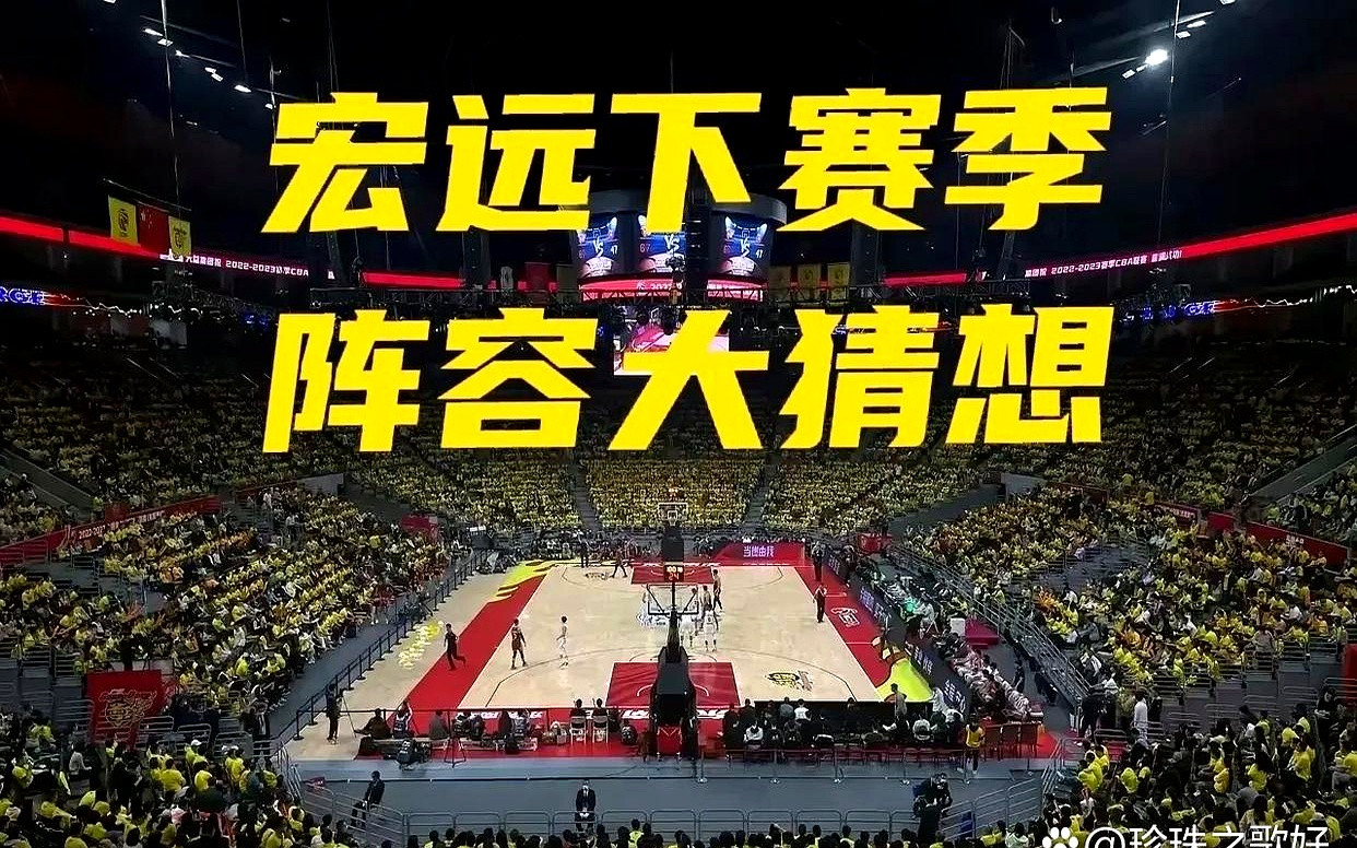 宏远这是要玩真的？2025-2026赛季的阵容构想，脑洞够大！胡明轩换曾凡博，这
