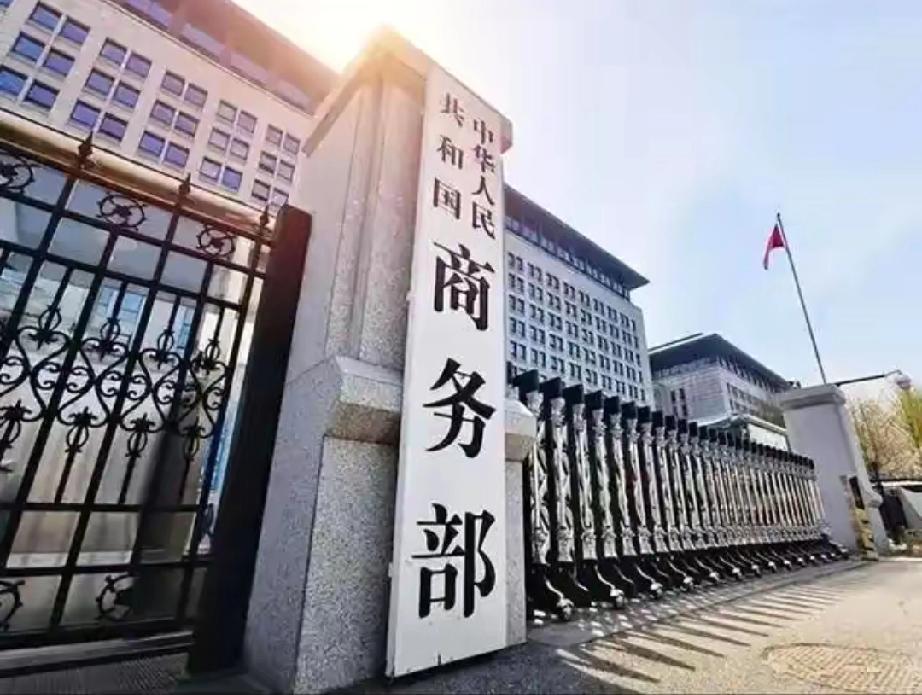 就在刚刚，​中国商务部正式宣布，​4月24日，中国商务部正式宣布：为维护国家