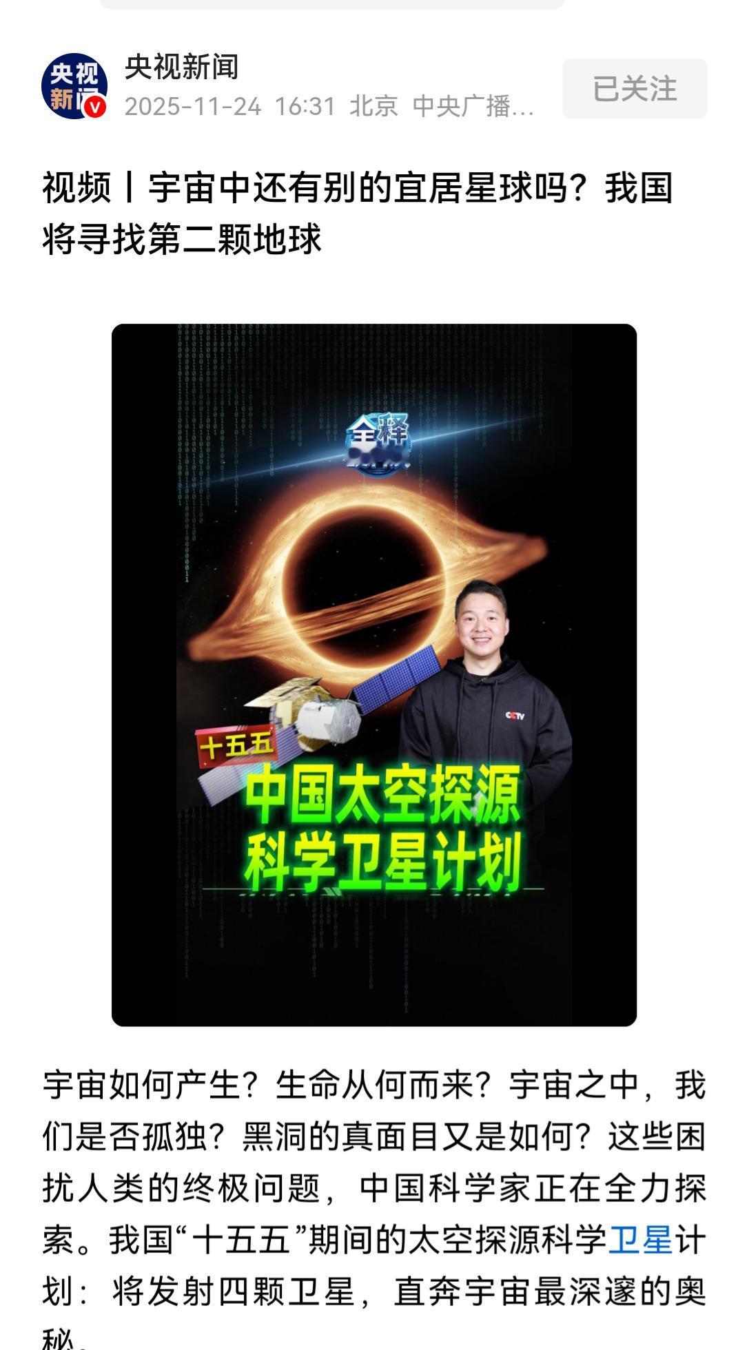 不再盯着月球了！中国将寻找第二颗地球！中国把视线投向更加深邃的太空！十五