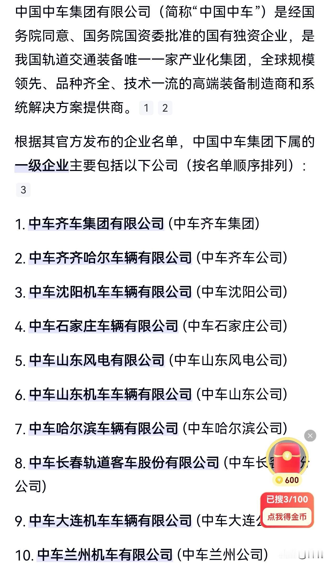科普一下，中国中车下属19家子企业，地区涵盖齐齐哈尔、沈阳、长春、大连、石家庄、