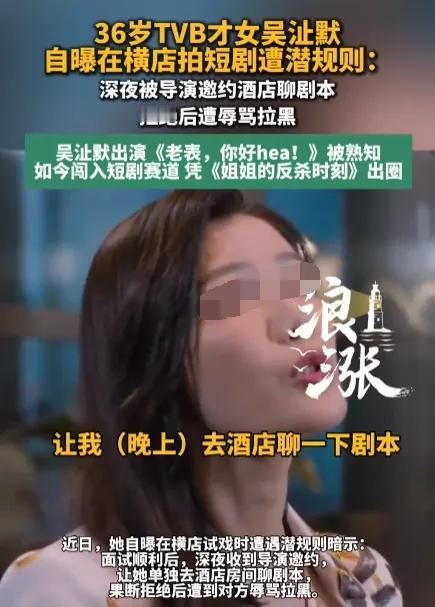 吴沚默说，自己拒绝晚上去导演的酒店房间谈剧本，换来的竟是辱骂和拉黑。她没有说不愿