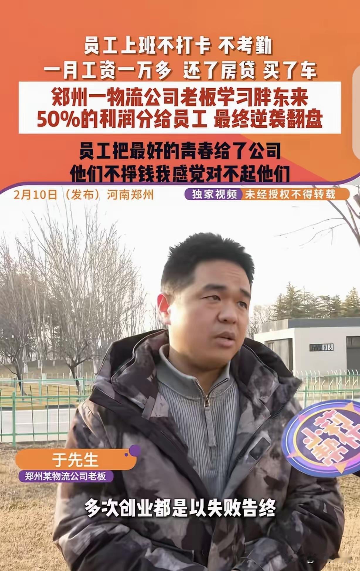 从105万负债到月入百万！郑州男子绝境创业，把50%利润分给员工，结果震惊所有人