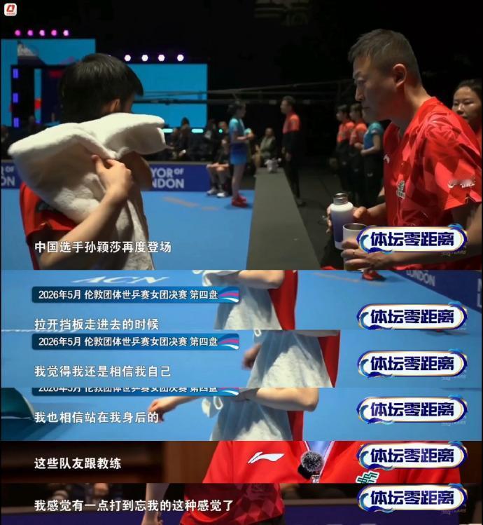 谁能不相信孙颖莎呢？完全就是神来的！世乒赛女单决赛对战日本队，孙颖莎复盘时直
