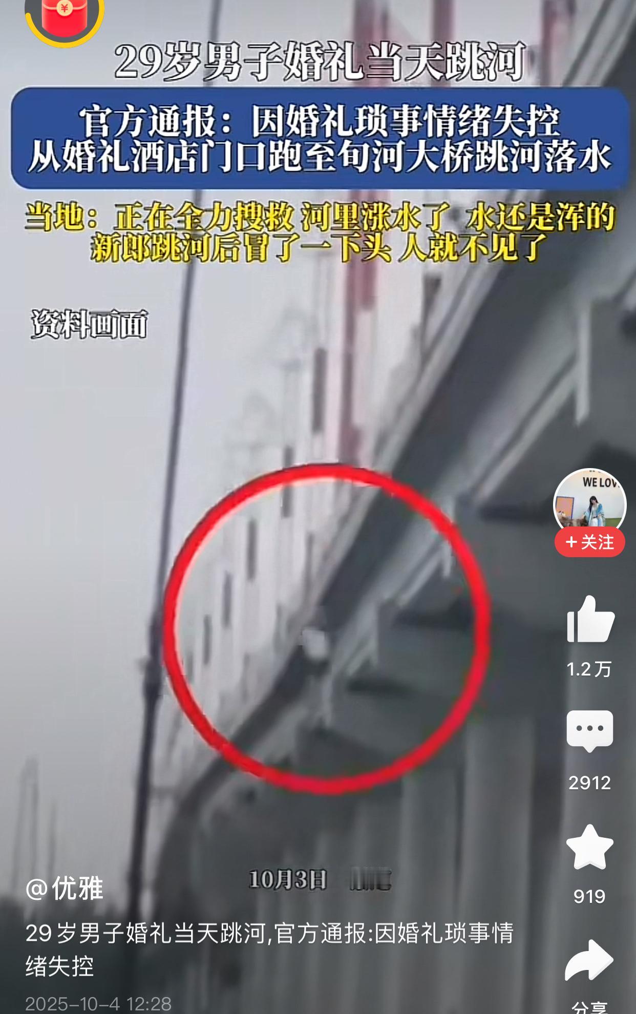 结婚当天新郎跳河，官方回应是婚礼琐事，但成年人都知道这一笔带过的原因，背后的情况
